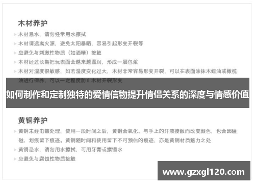 如何制作和定制独特的爱情信物提升情侣关系的深度与情感价值